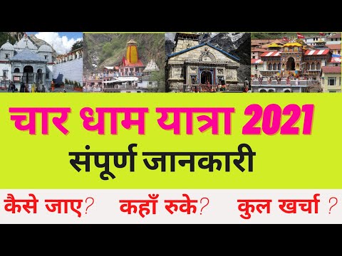 Video: 2021 Uttarakhand Char Dham Yatra: Essential Guide