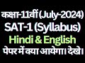 class 11 SAT-1 hindi and english syllabus july 2024 hbse।। #sat1 #class11 #hindi #english #syllabus