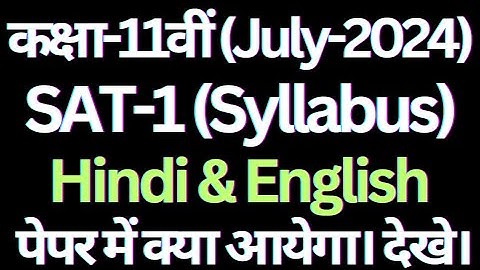 class 11 SAT-1 hindi and english syllabus july 2024 hbse।। #sat1 #class11 #hindi #english #syllabus