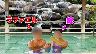 共働きで忙しい嫁と2人で温泉旅行に行ってみた【ラファエル】