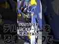 #Shorts #ガンプラ デルタプラスを忍者モチーフで改造してみた! デルタシノビ編 #ガンプラ改造 #gunpla #デルタプラス #gundam
