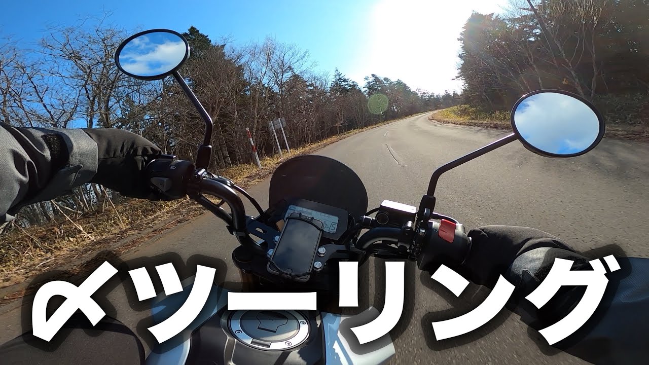 【GROM】11月21日、釧路。今年最後のツーリングに行きます。