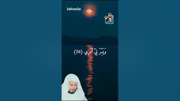 سورة طه من الآية(25) إلي الآية(28), بصوت القارئ الشيخ سعد الغامدي