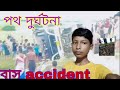 বাস accident #lxrakibvlogs
