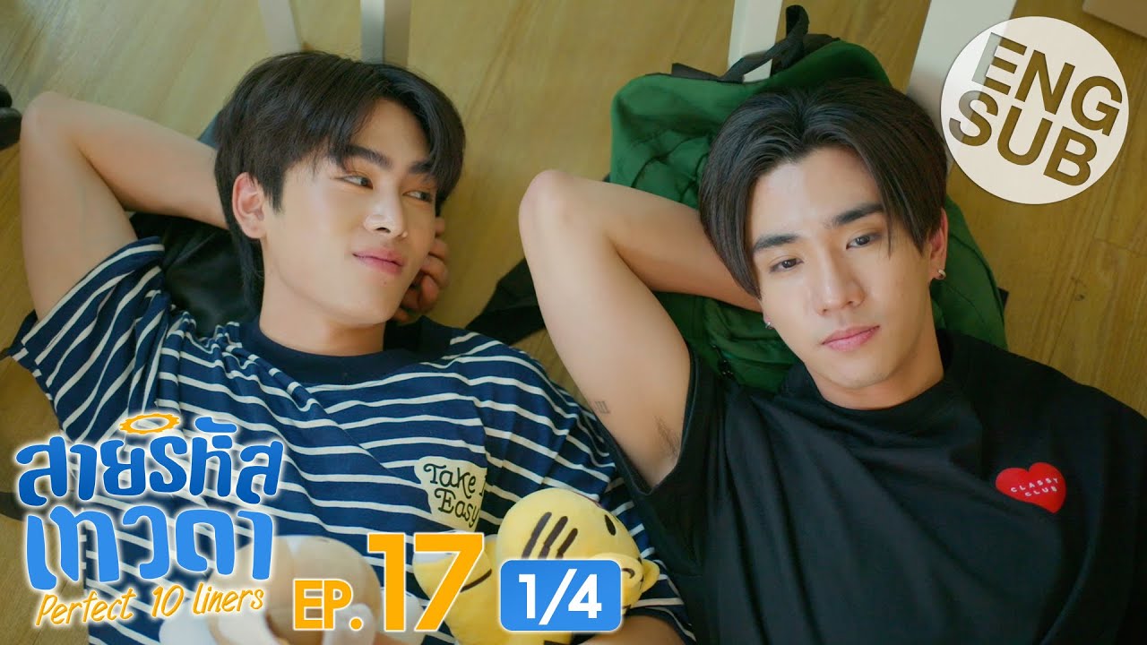 [Eng Sub] สายรหัสเทวดา Perfect 10 Liners | EP.17 [1/4]
