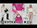 ПОКУПКИ ZARA 🛍 МЕГА КРУТЫЕ НАХОДКИ ОДЕЖДЫ И АКСЕССУАРОВ ❖ ZARA HAUL 🎬 KARINA PAPAG