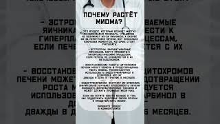 Почему растет миома? Напишите ' ИНДОЛ' и я расскажу вам ,  как восстановить печень. #здоровье #мем