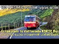 🔥KSRTC ബസ്സിൽ 103₹ വട്ടവടക്ക് ഒരു യാത്ര🔥| VATTAVADA KSRTC BUS|ERNAKULAM VATTAVADA KSRTC BUS|MUNNAR