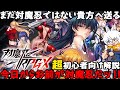 【対魔忍RPG】インストール直後からの序盤の動き方を徹底解説【ゆっくり解説】