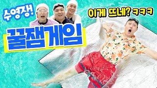 [인천교육청x웃소] 친구들이랑 같이 하기 좋은 물놀이 꿀잼게임 (Feat. 생존수영🏃‍♀️)