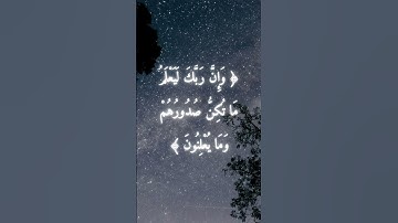 السورة: النمل القارئ: إسلام صبحي الاية: 74