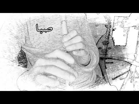 مقام الصبا على الناي