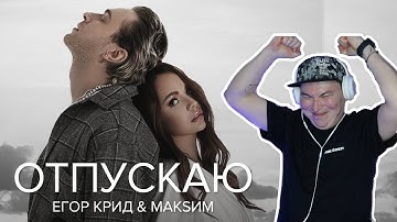 Thumbnail of Как же мы долго ждали / Егор Крид & МакSим - Отпускаю / Реакция на трек