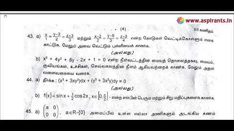 12th Maths First Revision 2019 - Question Paper (Kanchipuram District) | (Tamil Medium)