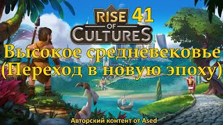 : Rise of Cultures  41   ( )