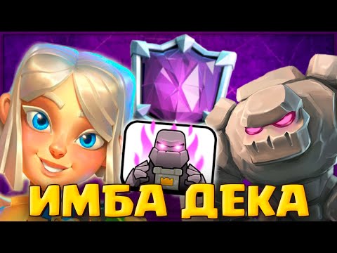 😎 Колода БЕЗ ЭВОЛЮЦИИ для АБСОЛЮТНОГО ЧЕМПИОНА! / Clash Royale