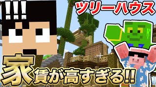 【マイクラ】本物のカズさんワールドでツリーハウスを増設！めっちゃかっこよくなった！！【カズさんコラボ2020/きおはら島パート17】