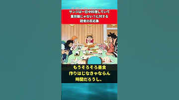 サンジは一日中料理していて重労働じゃない 対する読者の反応集 Shorts サンジ ワンピース ワンピース反応集 Onepiece 