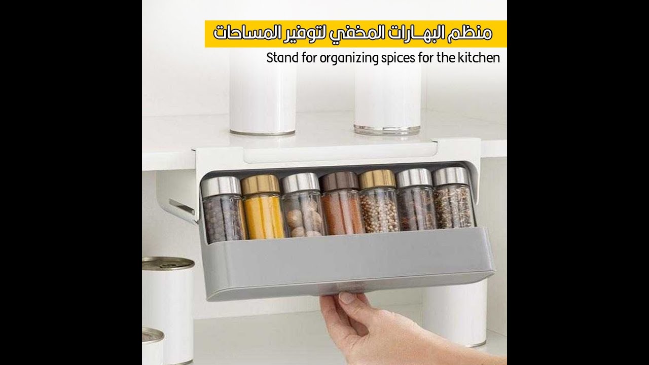 منظم البهـــارات المخفي لتوفير المساحات Stand For Organizing Spices For