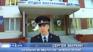 РАЗВОД СОСТАВА ПОЛИЦИИ ЖЕЛЕЗНОГОРСКА БУДЕТ ЕЖЕНЕДЕЛЬНЫМ РАЗВОД СОСТАВА ПОЛИЦИИ ЖЕЛЕЗНОГОРСКА БУДЕТ ЕЖЕНЕДЕЛЬНЫМ