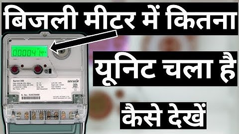 Bijli Ke Metar me unit Kaise Dekhe |How to बिजली मीटर में यूनिट कैसे देखें ||By Electrical AnkiT