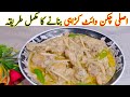 Chicken white karahi recipe by munaza waqar  how to make chicken white karahi   banane ka tarika