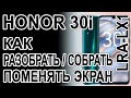 Как разобрать, как поменять дисплей на телефоне Honor 30i LRA-LX1