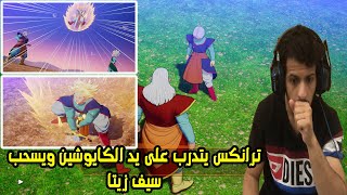 dragon ball z kakarot dlc 3 || خطر محدق