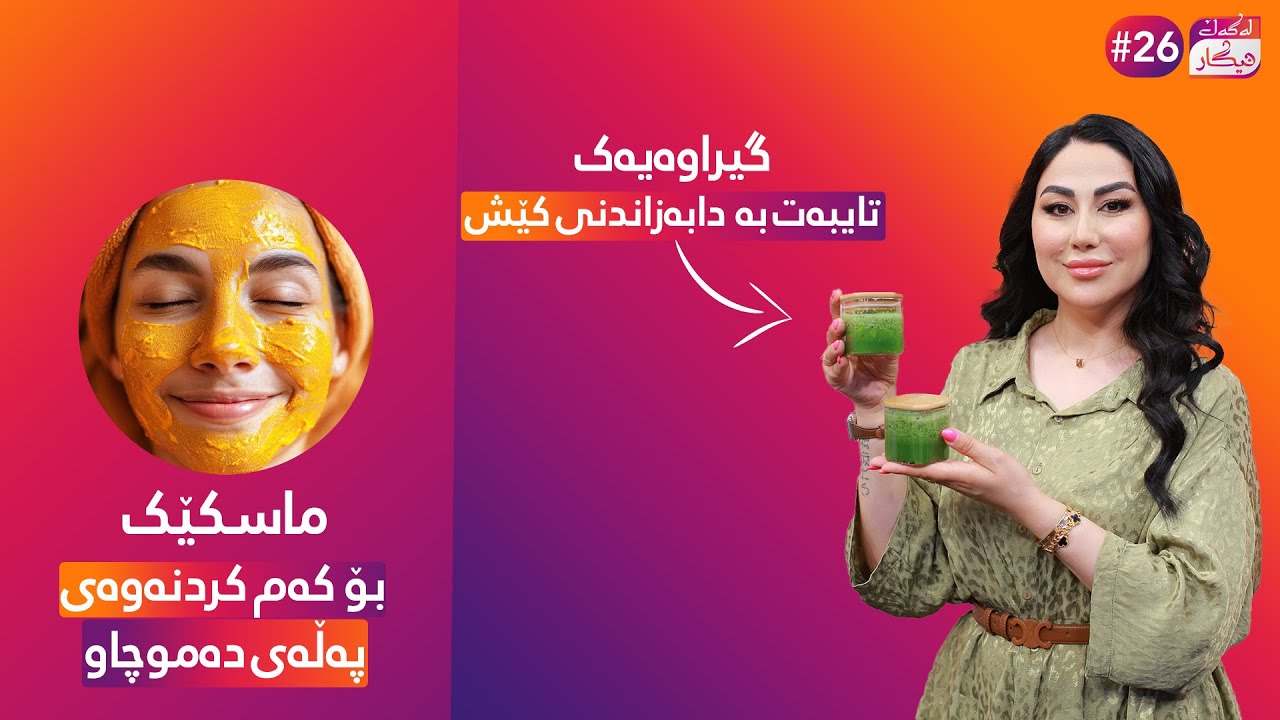 Lagal Nigar - Alqay 26 | نیگار گیراوەیەک ئامادە دەکات تایبەت دابەزاندنی کێش