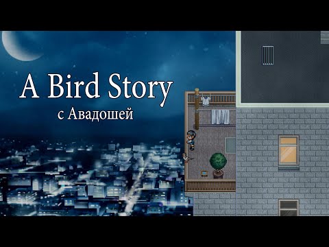 Видео: To The Moon 2 се оказва нова игра A Bird Story, поставена в същата вселена