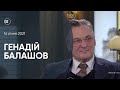 Генадій Балашов. Телеканал KYIV LIVE 14 cічня 2021