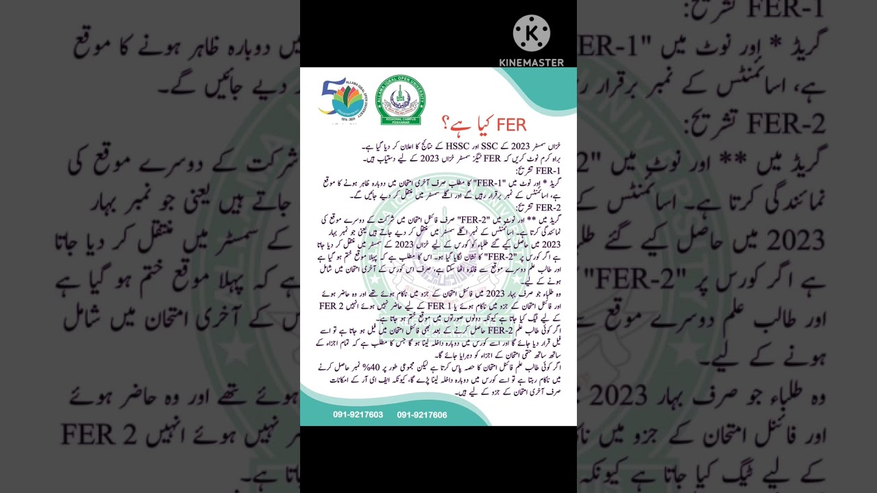AIOU Matric & FA Result | What is FER |