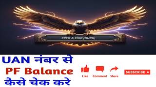 💼 PF Ka Balance Kaise Check Kare | EPF Balance Check Online 2025 || Step By Step Guide in Hindi