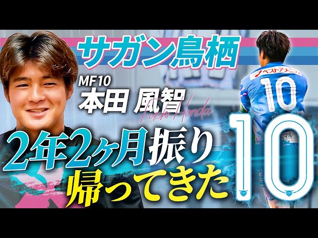 サガン鳥栖 けんけんさま A message of thanks from Sagan Tosu's No. 10 Honda Futoshi to