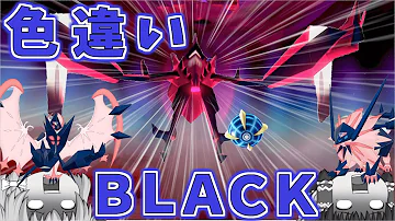 ポケモン剣盾 色違いのレックウザは正に伝説の黒龍 つまりウルトラな存在だからウルトラボールで欲しぃわね ゆっくり実況 Mp3
