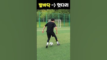 풋살할때 이 기술 쓰는사람 조심하세요