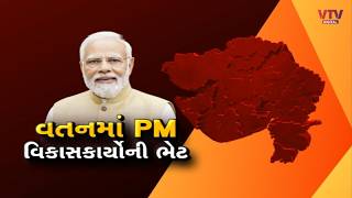 PM મોદી ગુજરાતની મુલાકાતે, વાવ થરાદમાં જનસભા | VTV Digital