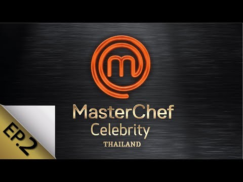 [Full Episode] MasterChef Celebrity Thailand มาสเตอร์เชฟ เซเลบริตี้ ประเทศไทย Episode 2