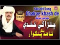 Chalrae khash de balochi song by singer shahid ali bhangwar super hit album 01