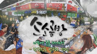 나무에 혼을 새기다! 한식창호 안광오 명인 / KBS대전 20240312 방송