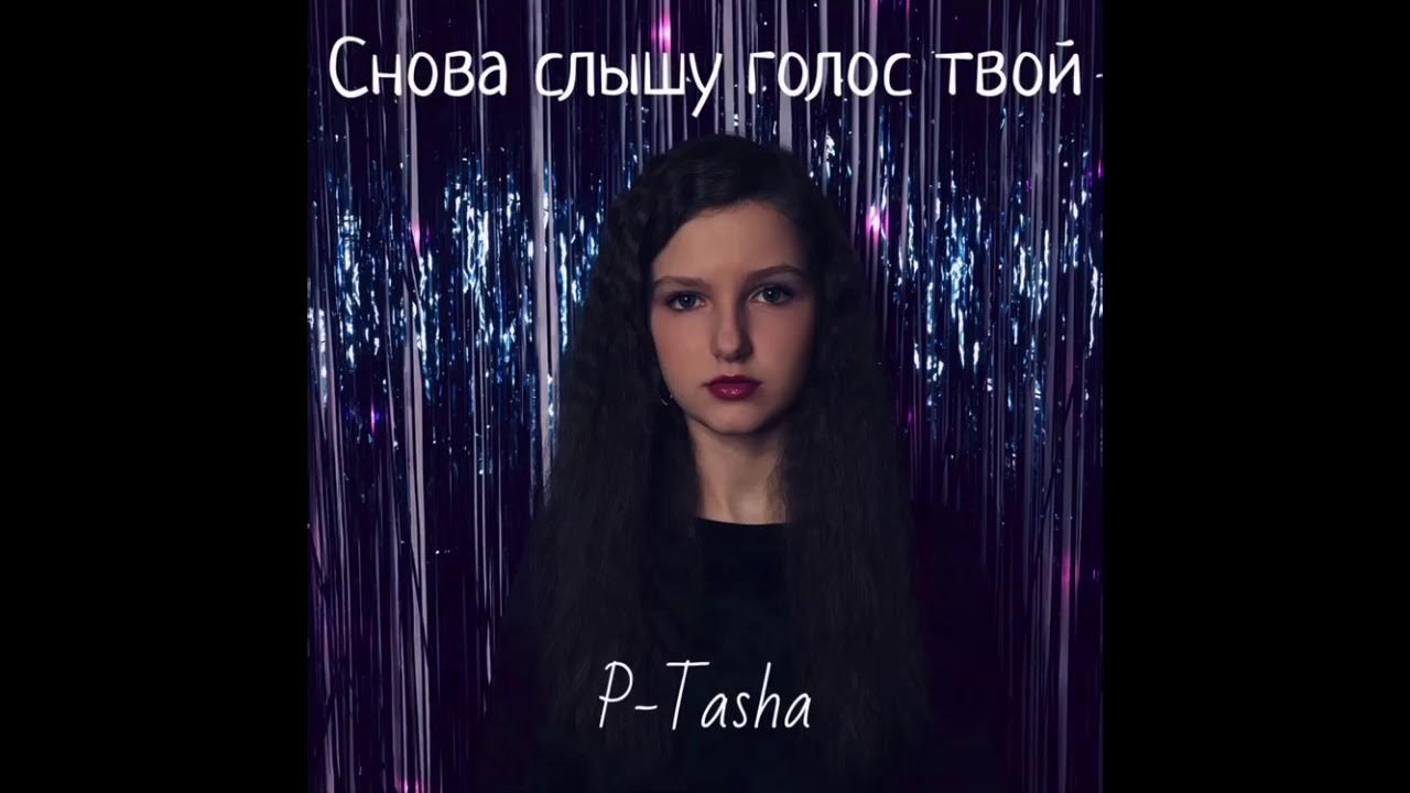 Снова слышу голос твой фет. Я снова слышу голос твой. Я снова слышу голос твой. Ой не будите тумэ ман молодого. Снова слышу голос твой фет.