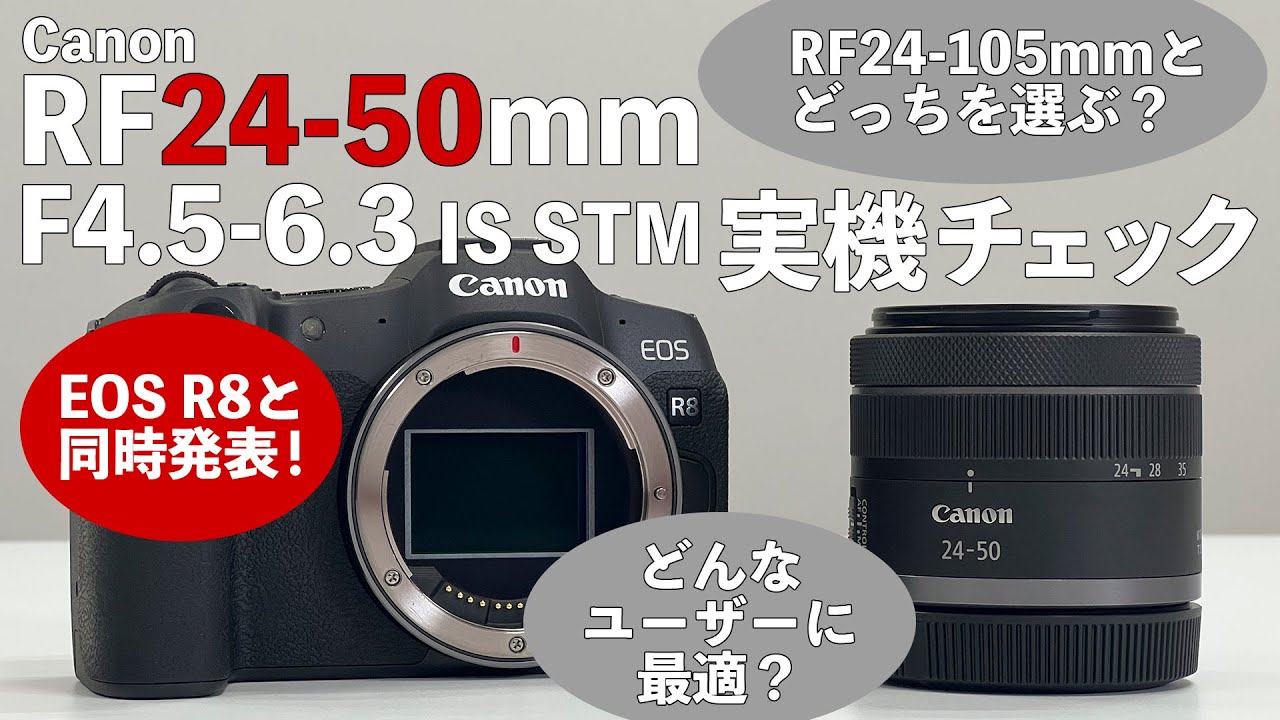Canon キヤノン RF24-50mm F4.5-6.3 は STM for Canon フルフレーム