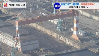 香焼での新船建造 早ければ7月から 大島造船所【長崎】