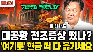 "이 주식 너무 싸요" 삼성전자 대신 '이 주식' 사세요. 부자되는 법 어렵지 않다 (존리 대표 / 풀버전)