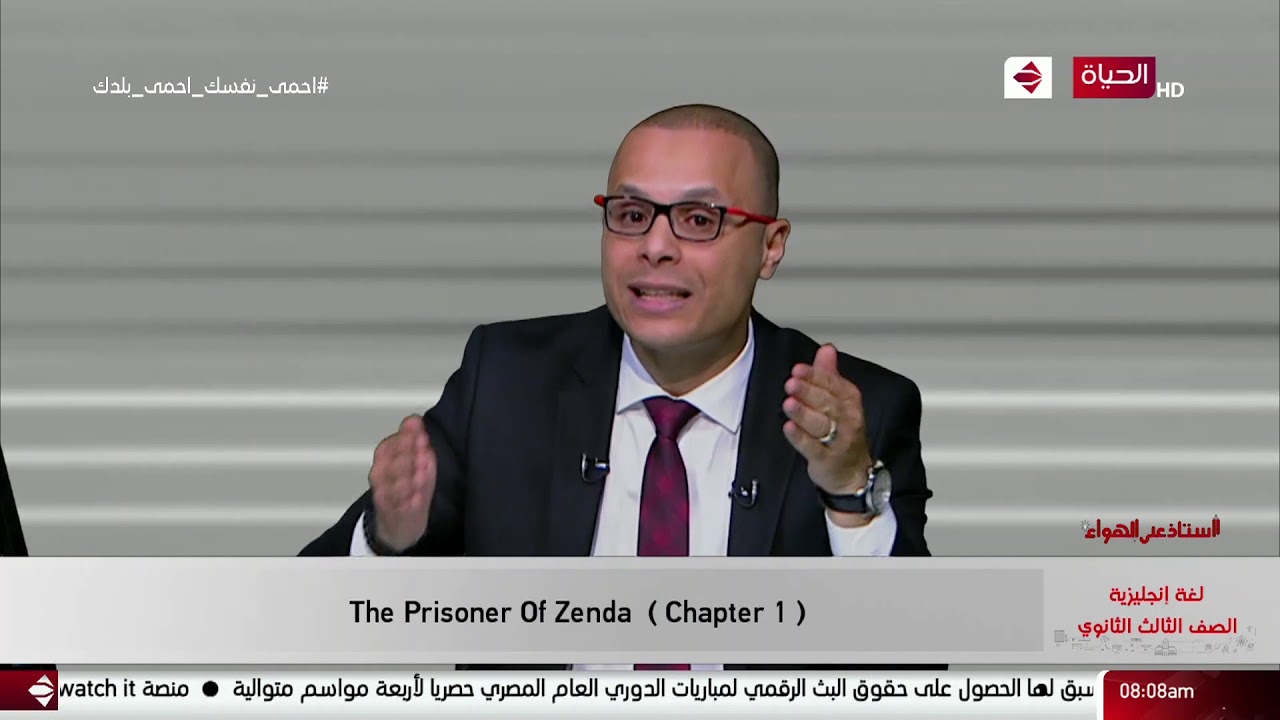 أستاذ على الهواء - مراجعة اللغة الإنجليزية للصف الثالث الثانوي مع أ. ناجي الجندي