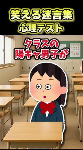 學校のクラスの友達が突然心理テストを始めたんだけどww【2ch面白スレ】 #shorts