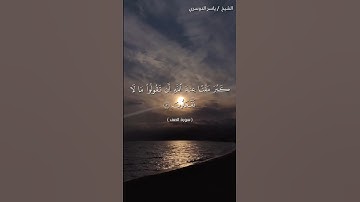 سورة الصف من آية 1 إلى آية 5 بصوت الشيخ ياسر الدوسري♥♥