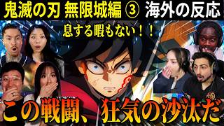 【海外の反応】鬼滅の刃 無限城編③冨岡義勇vs猗窩座の作画とスピード感に海外リアクターが酸欠状態www【日本語字幕】