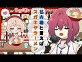 【手描き】寿がきや大好きしぐれういと東海地方の女宝鐘マリン【ホロライブ/宝鐘マリン/しぐれうい/切り抜き漫画】