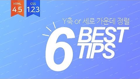 y축 or 세로 가운데 정렬 CSS BEST 6 - 웹퍼블리셔를 위한 홈페이지 제작 스킬 Pure CSS
